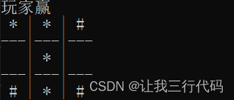 C语言趣味小游戏---利用二维数组实现三子棋游戏
