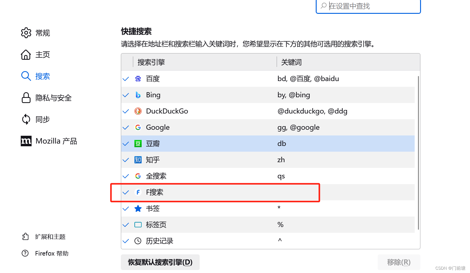 firefox浏览器添加自定义搜索引擎方法