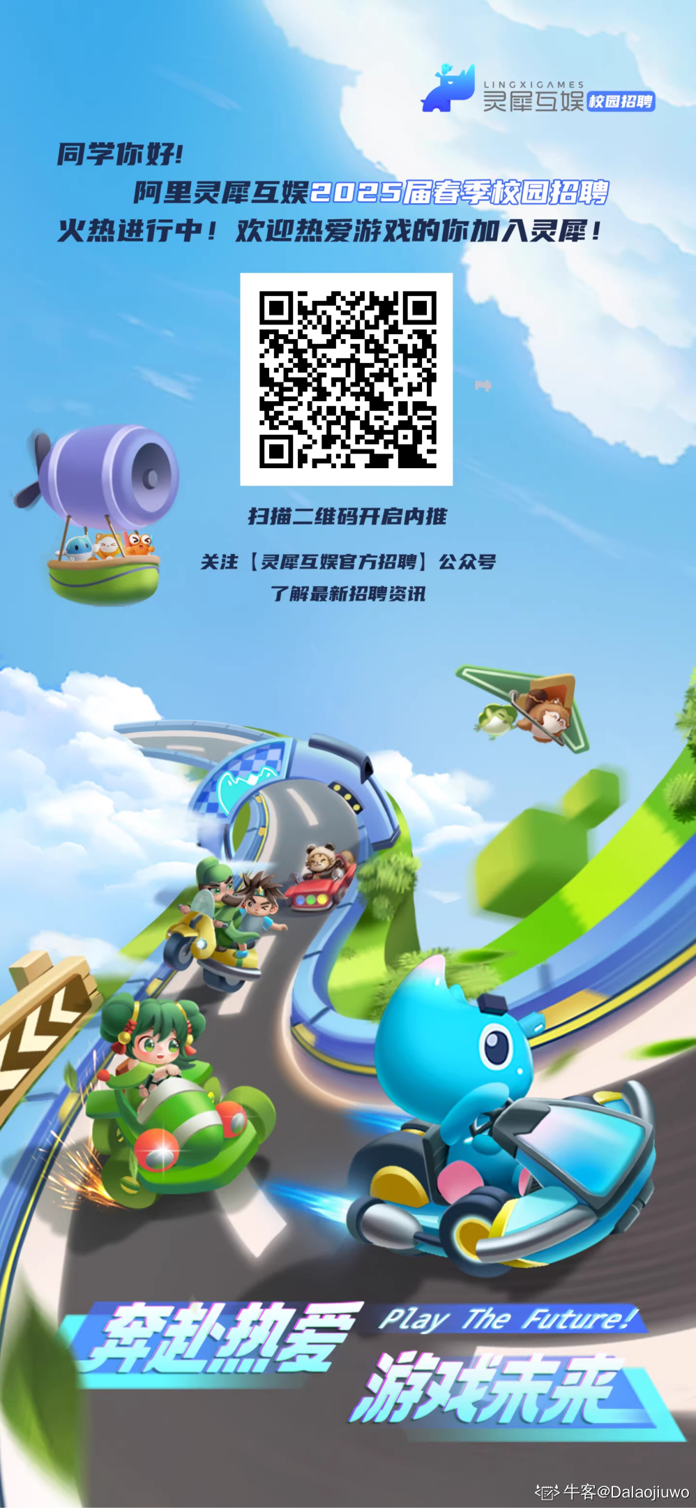 阿里灵犀互娱2025届春招实习生招聘岗位多多福利多多快到碗里来