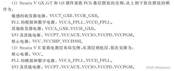 FPGA设计实战演练.高级技巧篇-----读书笔记