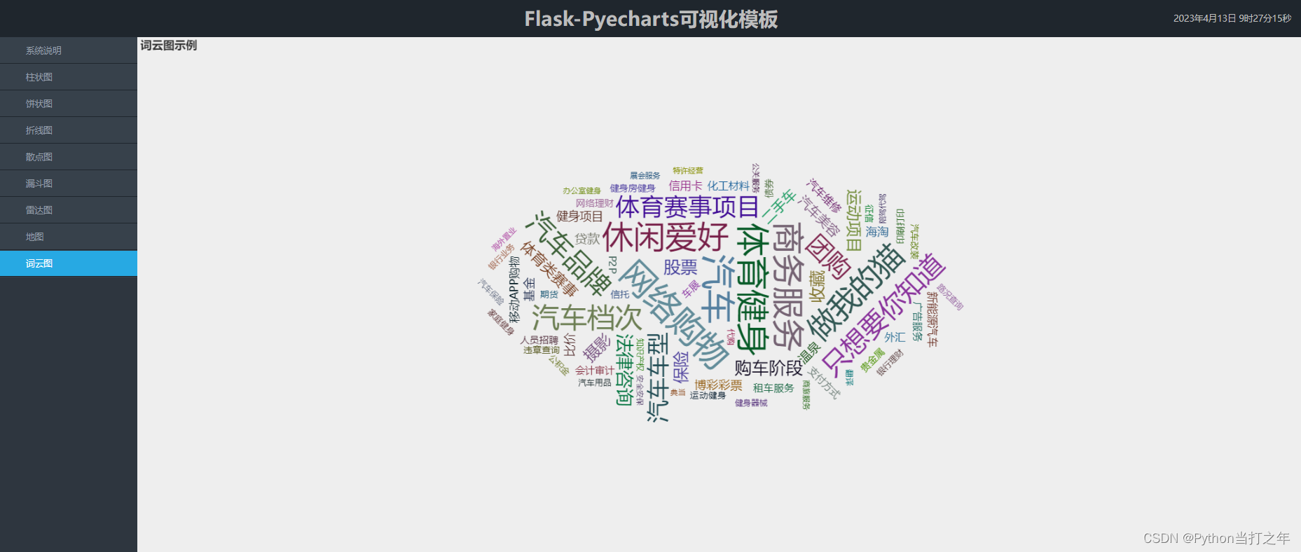 可视化 | Flask+Pyecharts可视化模板