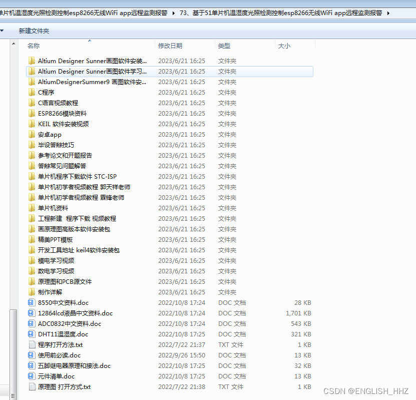 73、基于51单片机温湿度光照检测控制esp8266无线WiFi app远程监测报警(程序+原理图+PCB源文件+参考论文+开题报告+元器件清单等)