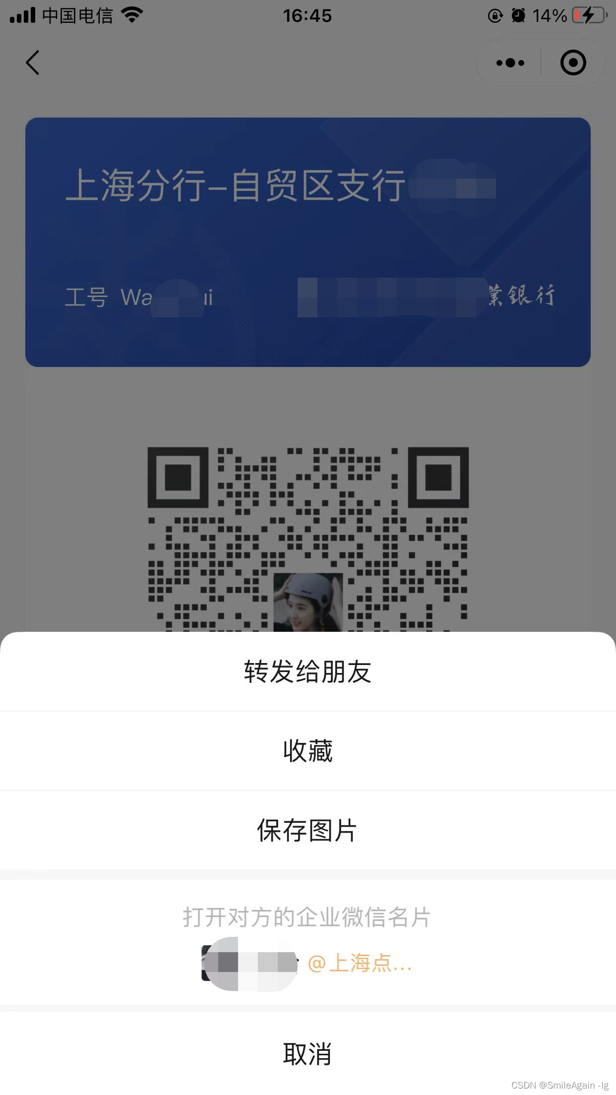 uniapp小程序中长按识别公众号二维码，企业微信二维码，个人微信二维码