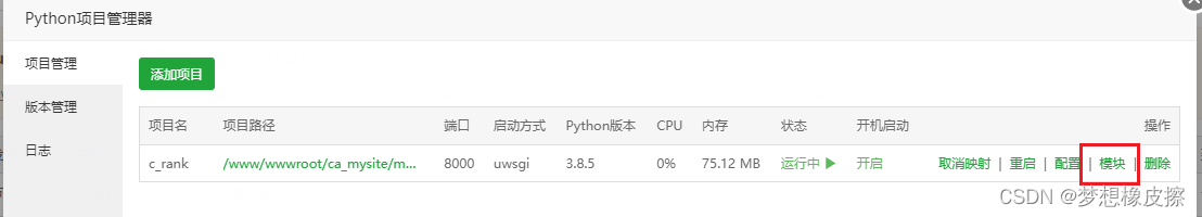 阿里云（腾讯云）服务器使用宝塔，搭建Python环境，运行 django 程序