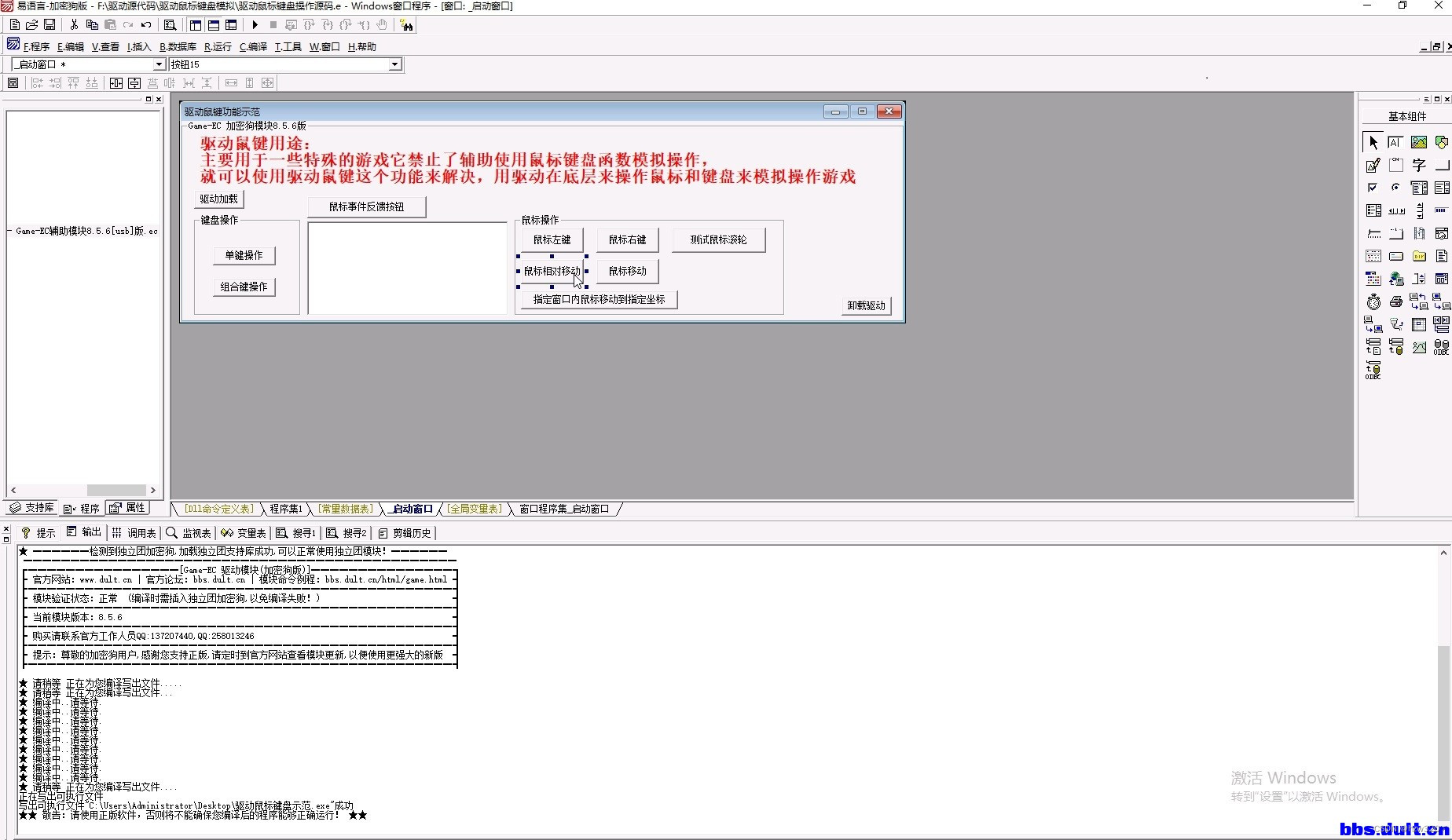 易语言x64驱动鼠标键盘操作技术-支持全系统(win7-win11)