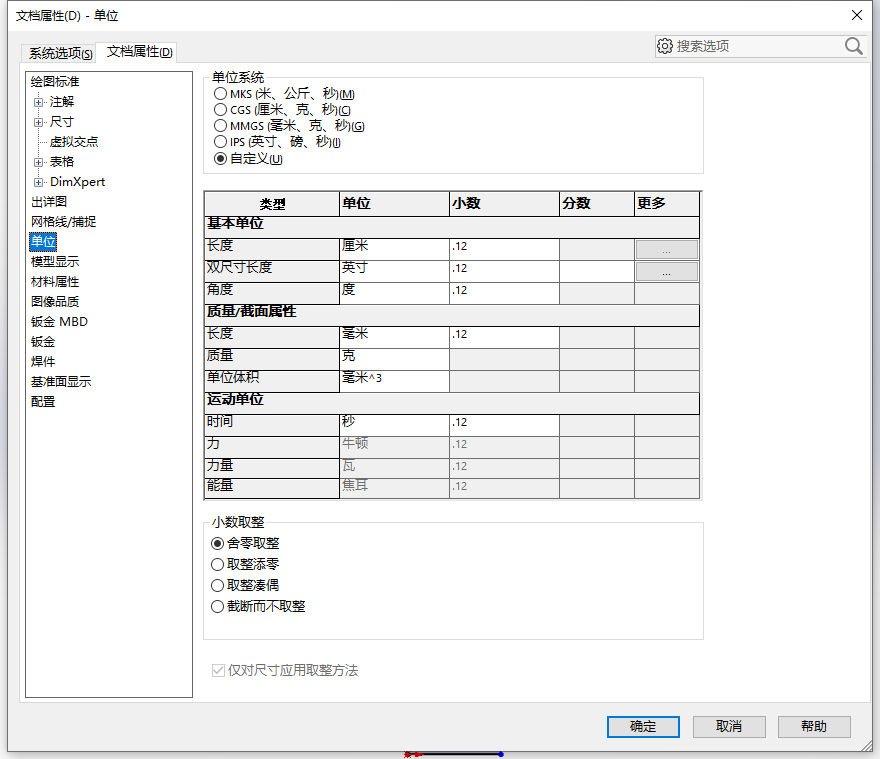 solidworks更改默认单位