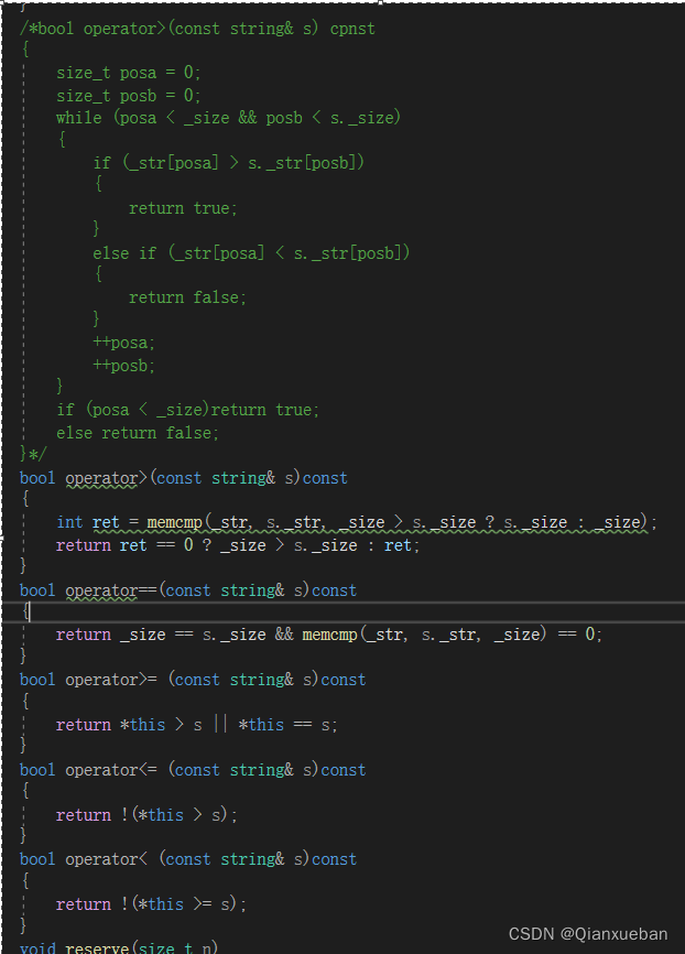 模拟实现C++的string库的改进