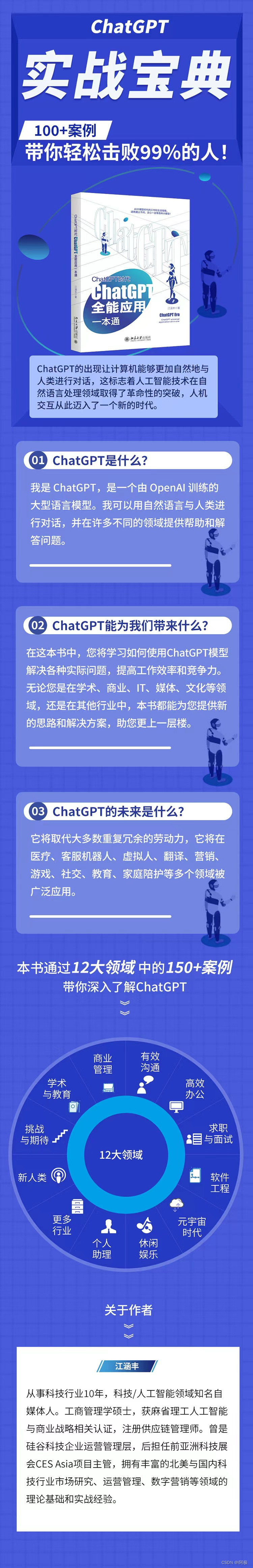 【i阿极送书——第四期】《ChatGPT时代：ChatGPT全能应用一本通》