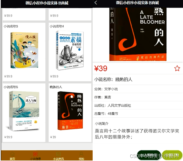 基于微信小程序的小说实体书商城_实体书与手机应用程序配合-CSDN博客