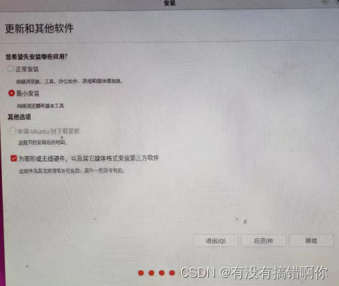 软件配置界面