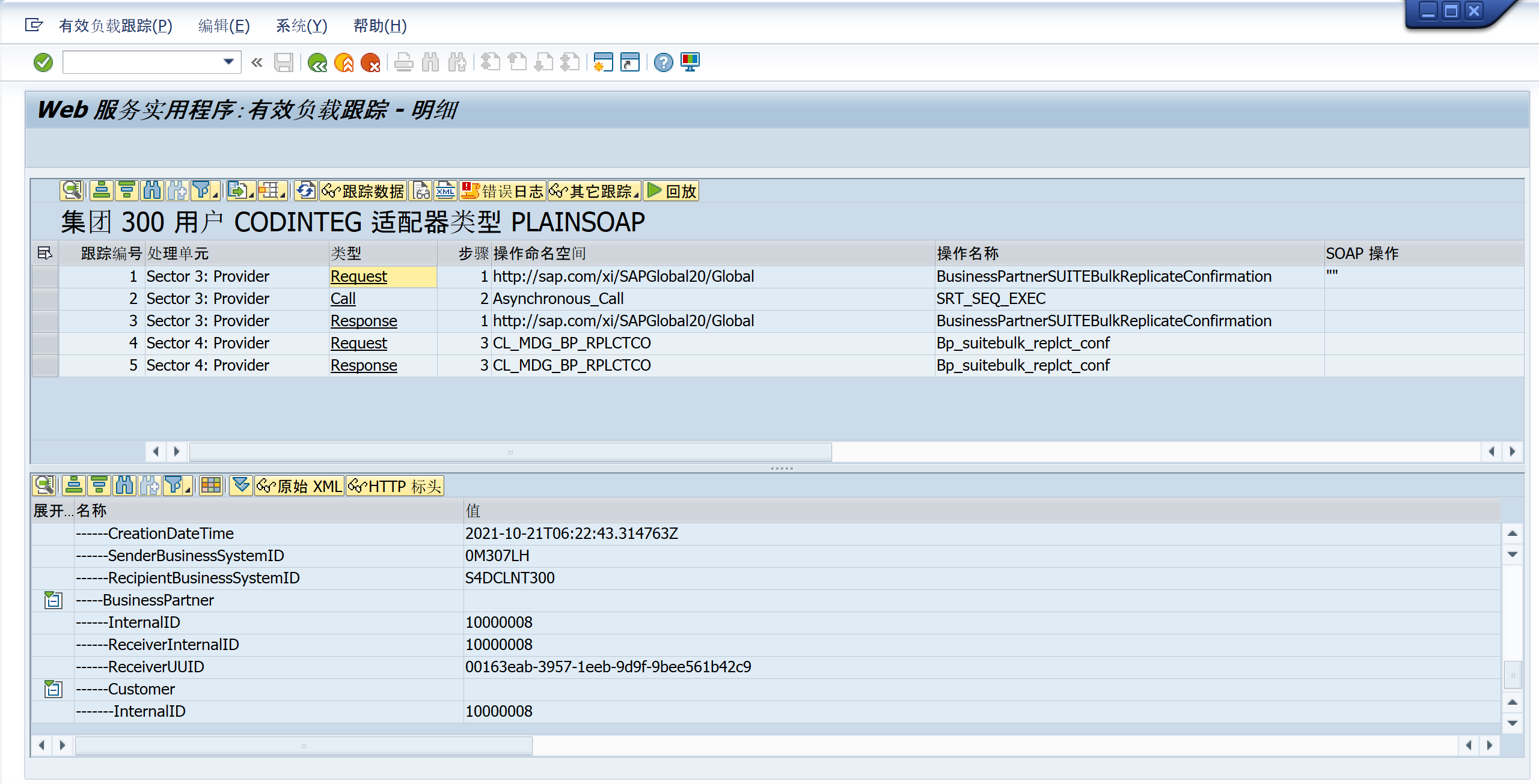 sapwebservice日志监控