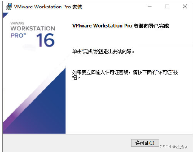 VMware虚拟机版本选择及安装教程