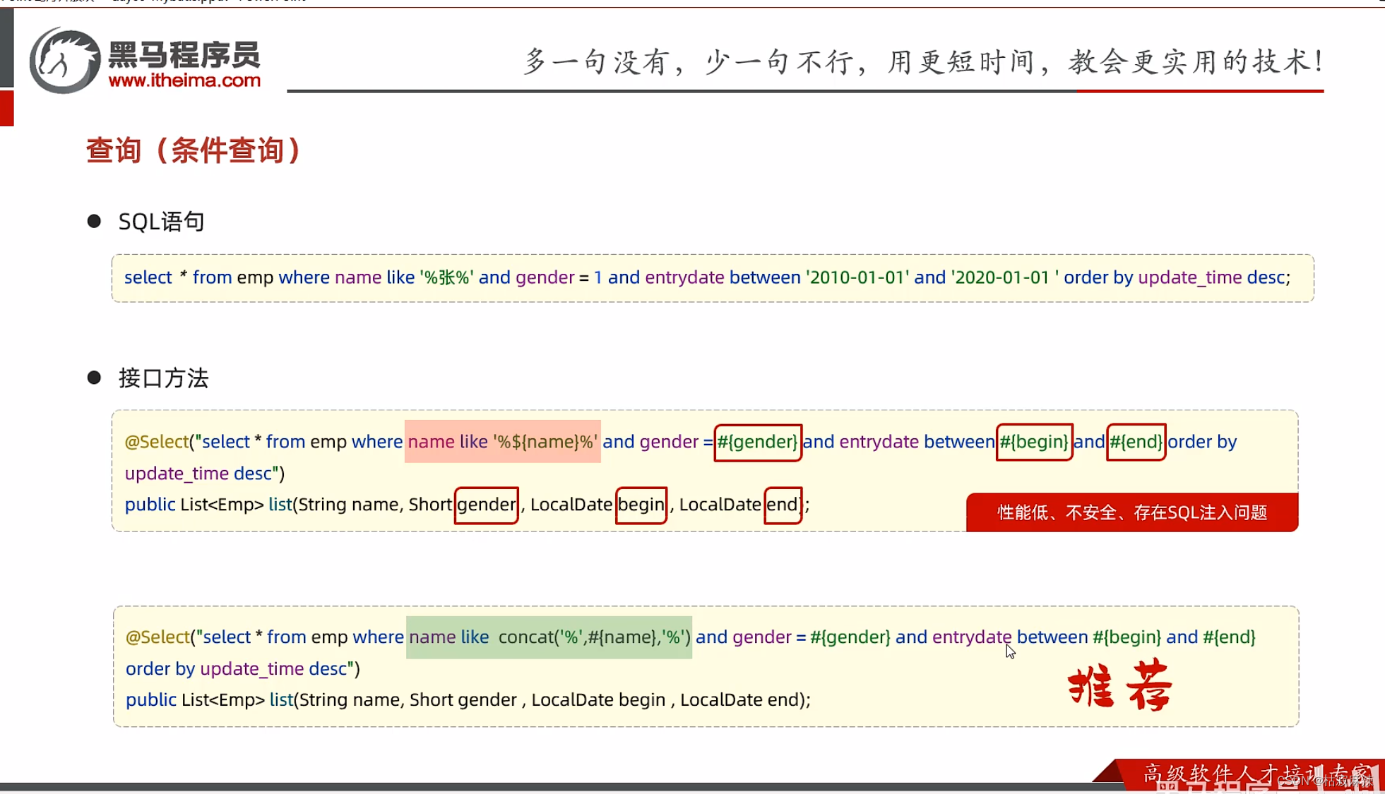 Mybatis基础操作，增删改查，解决sql注入