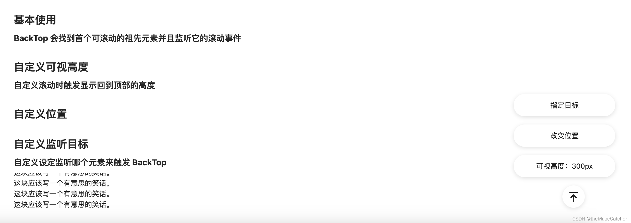 Vue3回到顶部（BackTop）