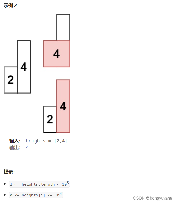 84.柱状图中最大的矩形