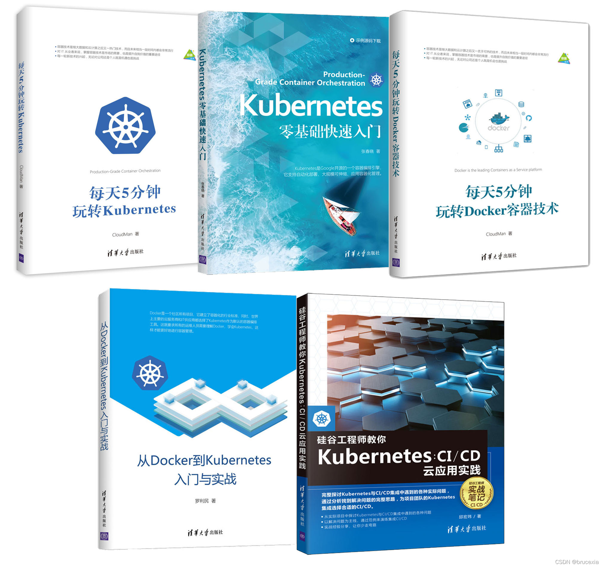 《从Docker到Kubernetes入门与实战》简介