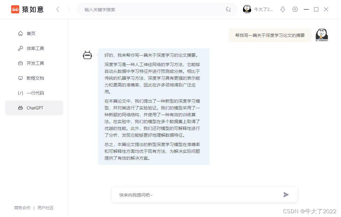 高效好用的开发工具箱——猿如意