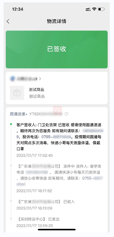 微信小程序使用物流查询插件