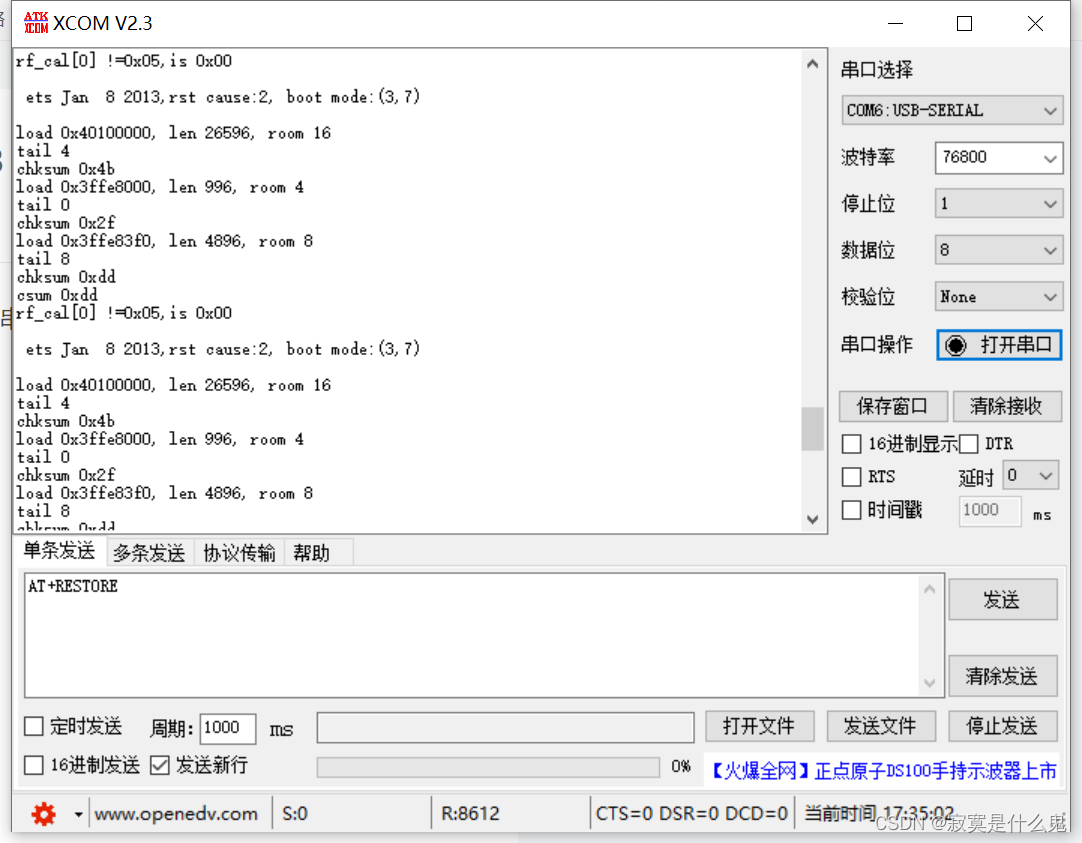 ESP8266运行复位并且闪烁蓝光（ets Jan 8 2013,rst Cause:2, Boot Mode:(3,6）_rst Cause ...