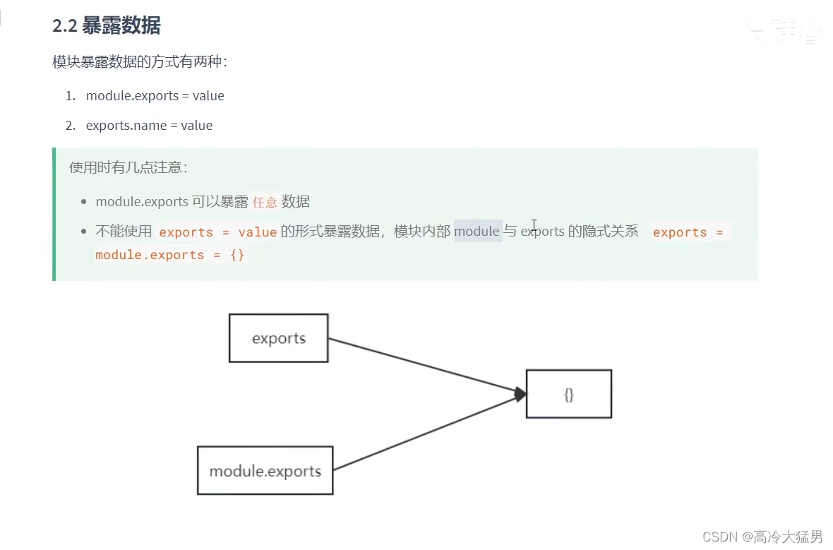 Node.js三：模块化