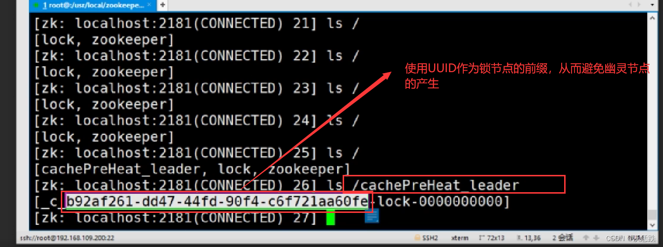39.ZK选主过程中创建的锁节点的名称_带UUID前缀，因为采用了安全模式，所以可以避免幽灵节点的产生
