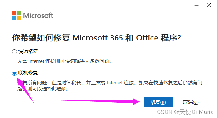 安装Visio后Office三件套打开后出错【亲测可用】