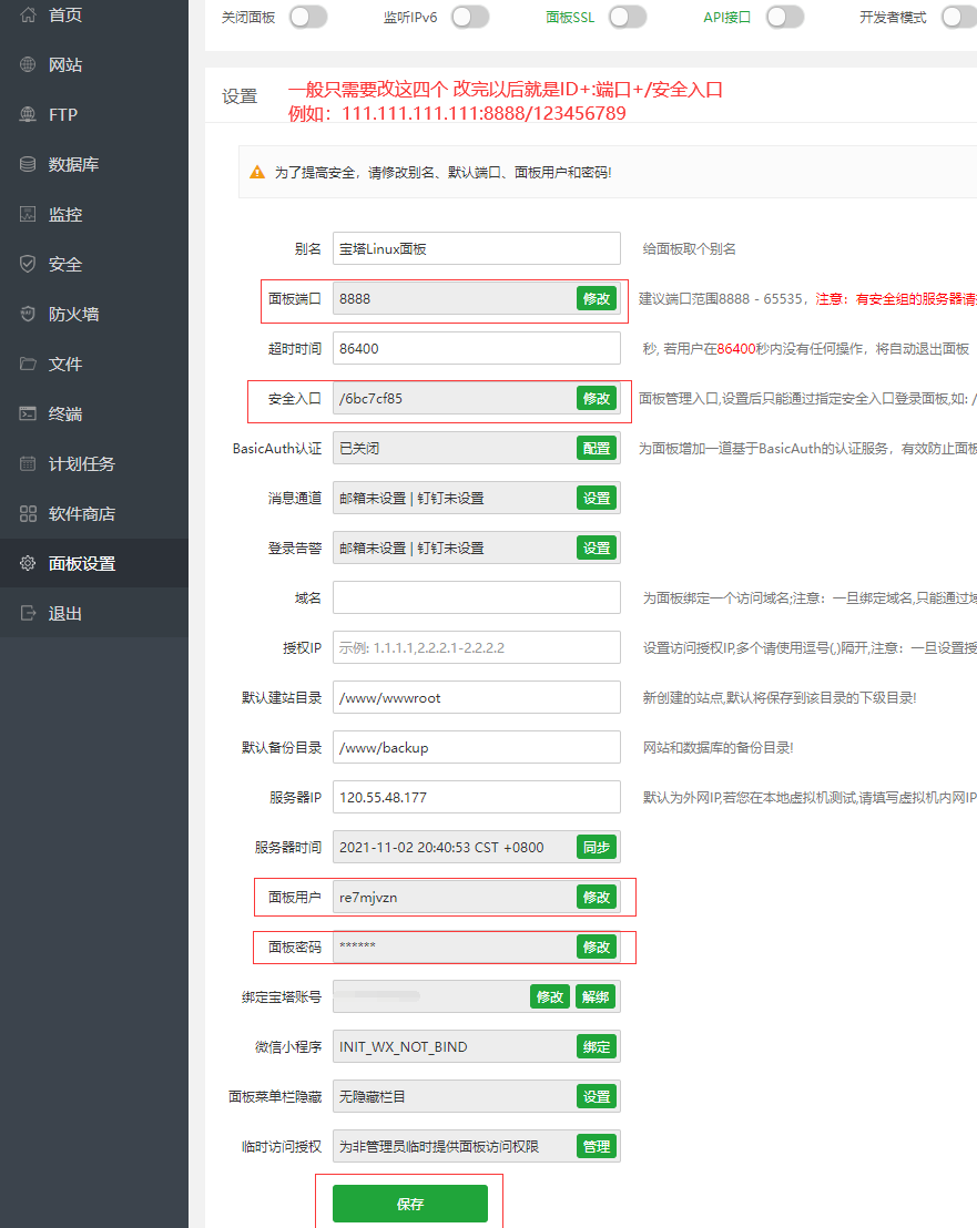 使用宝塔 搭建青龙面板2.10.2+xdd-plus教程。【2021年12月15日更新】