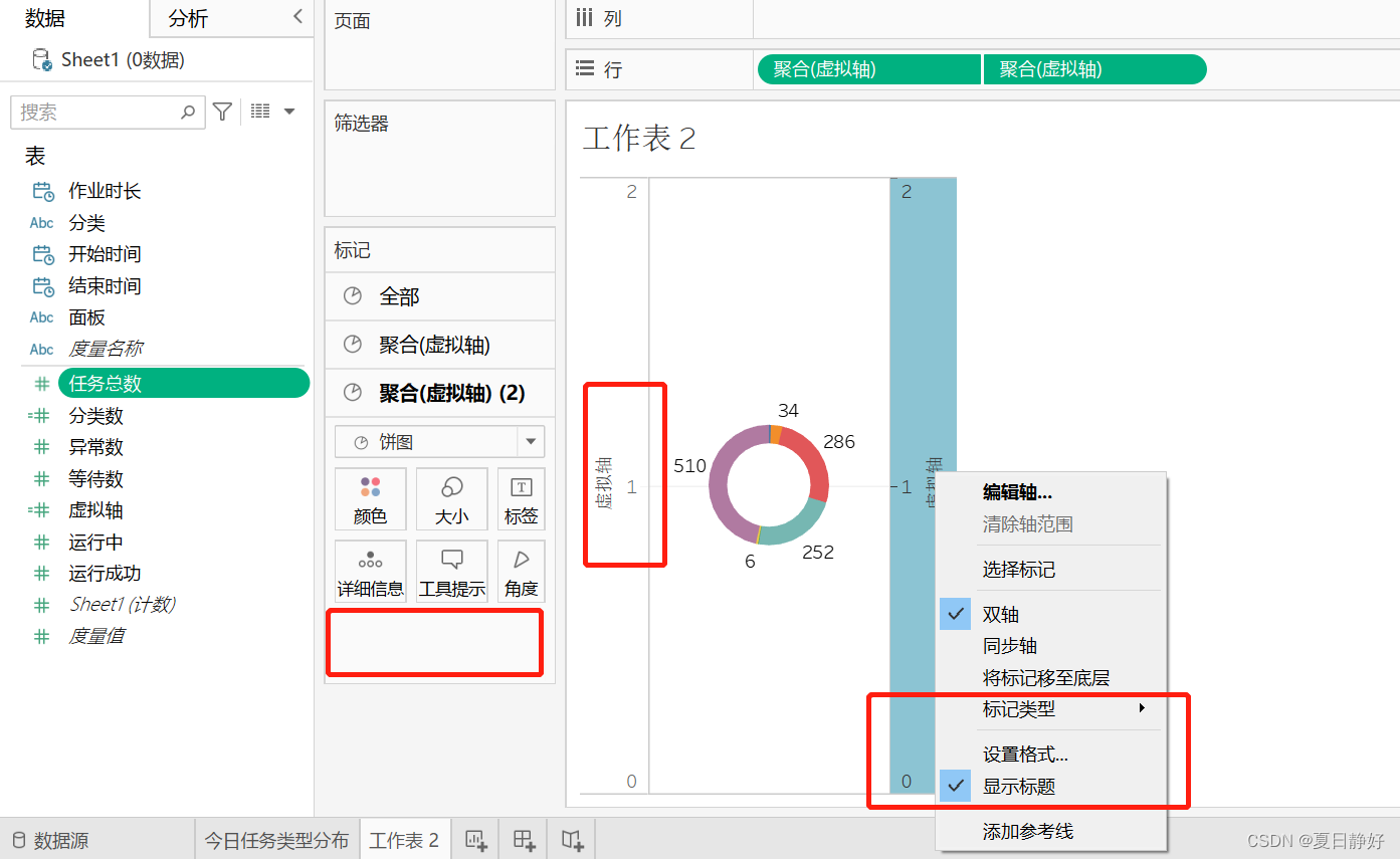 Tableau-创建环状图：使用2个饼图