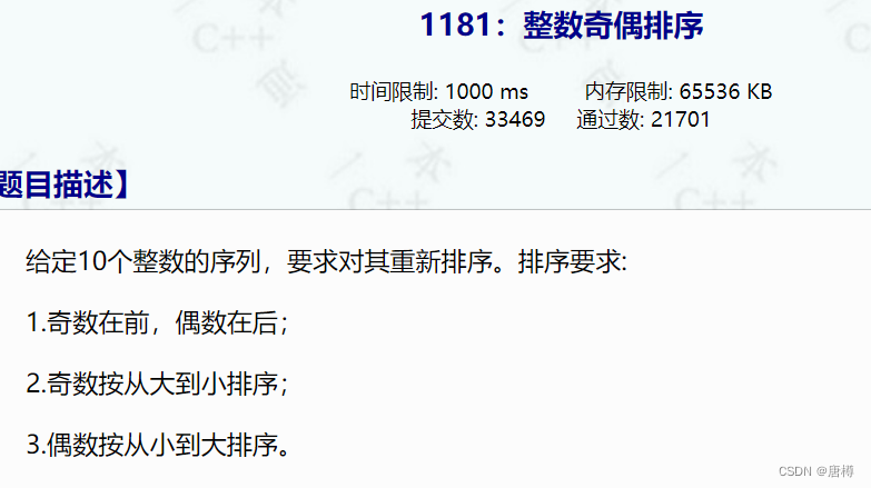 信奥赛一本通算法 第二章数据排序（【例2.2】车厢重组、谁考了第k名、奇数单增序列、成绩排序、奖学金、分数线划定、整数奇偶排序）