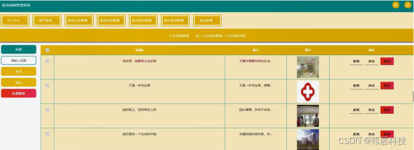 [附源码]java毕业设计疫苗接种管理系统