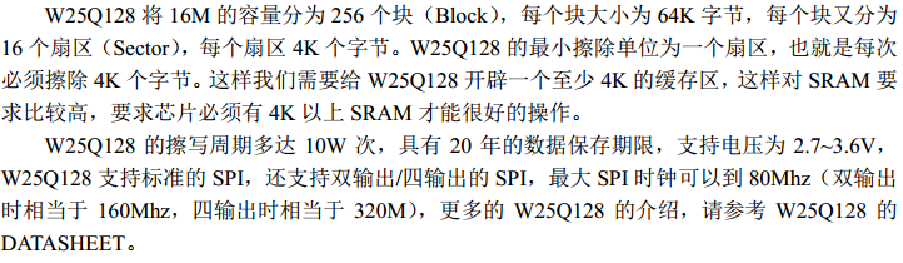 7、单片机与W25Q128(FLASH)的通讯(SPI)实验(STM32F407)