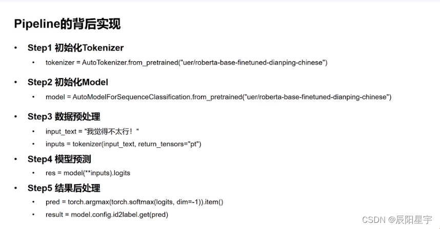 【HuggingFace Transformer库学习笔记】基础组件学习：pipeline