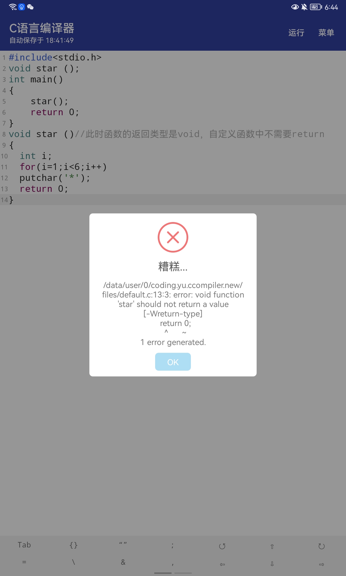 C语言中的void类型函数
