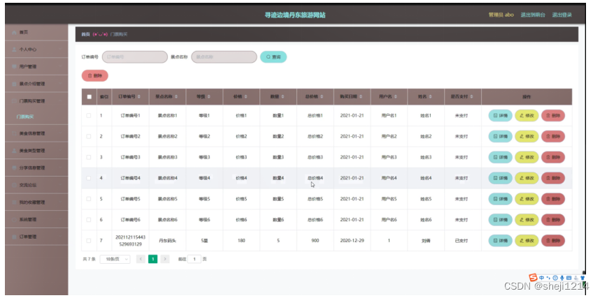 计算机毕设Python+Vue寻迹边境丹东旅游网站（程序+LW+部署）