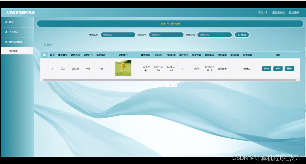 (附源码)计算机毕业设计ssm大学体育馆预约系统