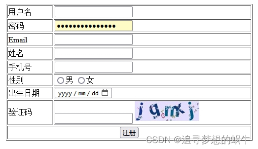 HTML_案例1_注册页面