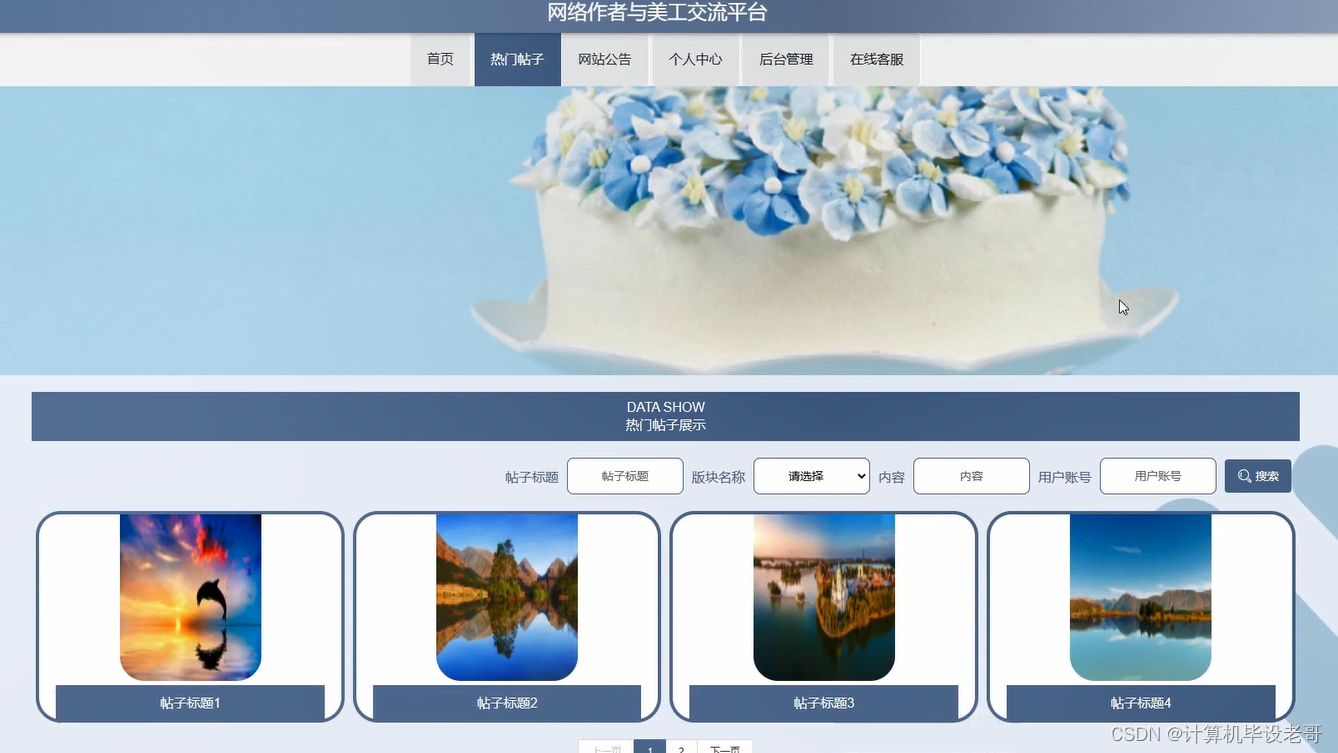 热门帖子