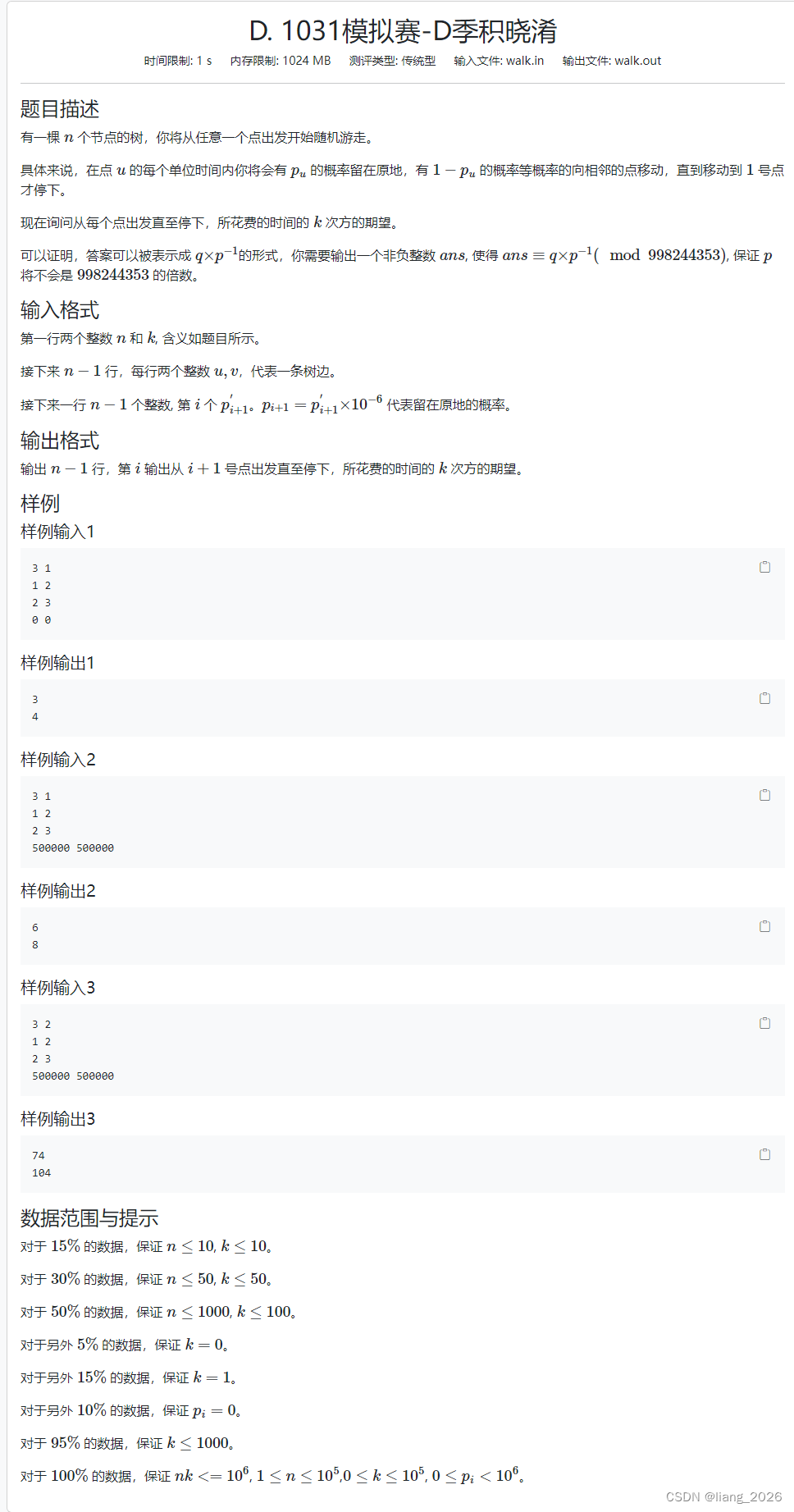 10.31日模拟赛总结