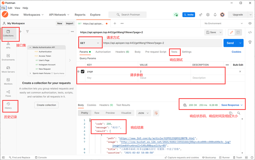 如何进行接口测试（一篇学会）