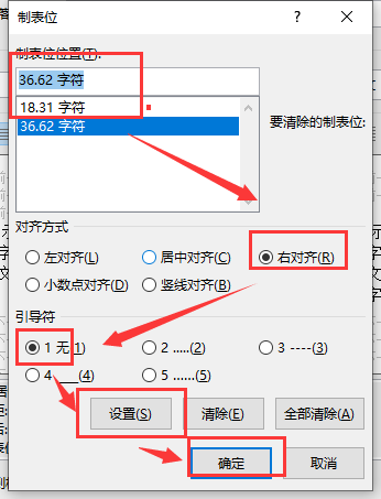 第二个制表符设置