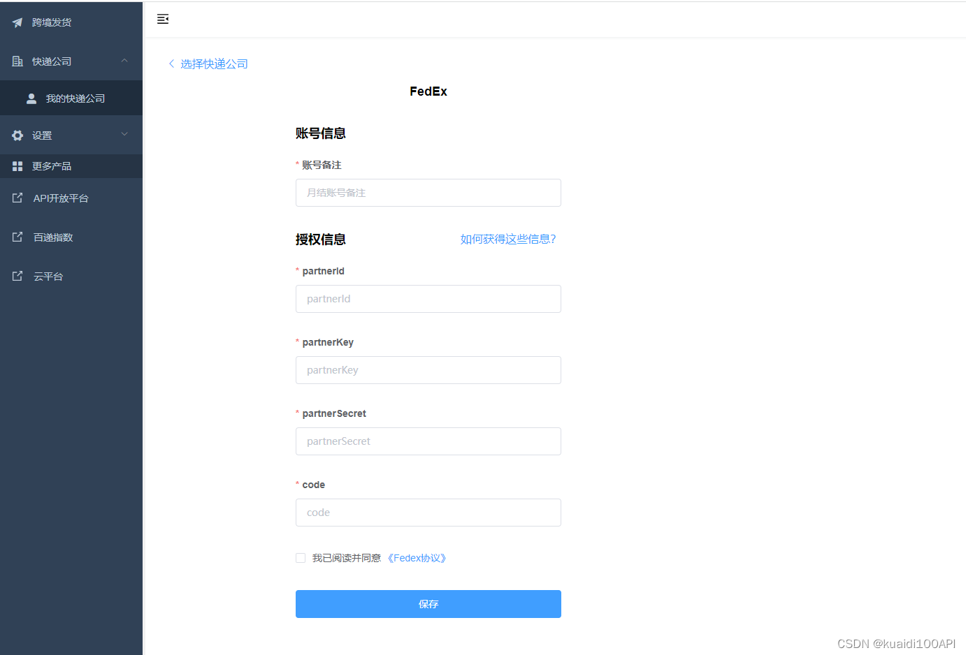 月结账号绑定
