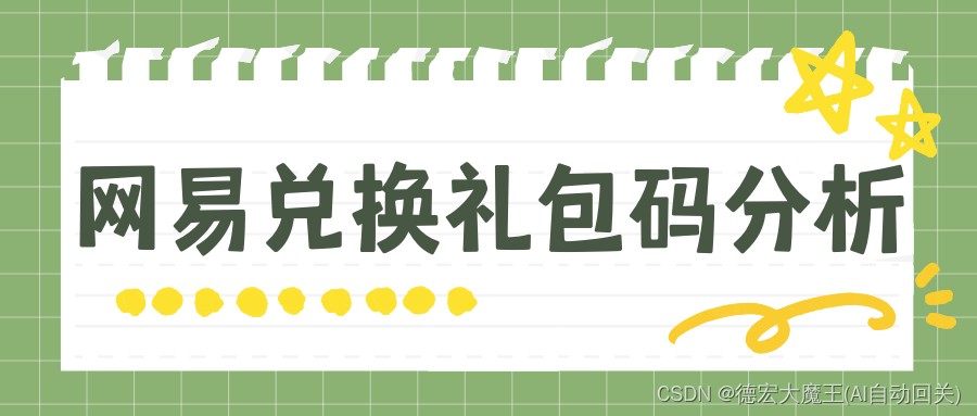 蛋仔派对兑换礼包码分析