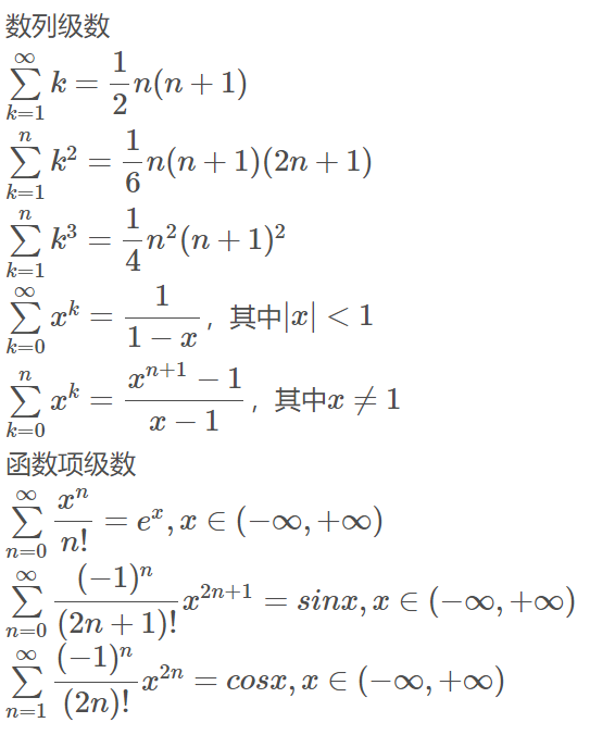 常用求和公式和级数 Anne033的博客 Csdn博客 级数求和公式