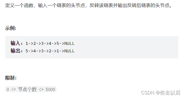 简单记录一下剑指offer的编程题(C语言实现)——替换空格反转链表