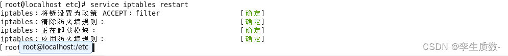 A062-防火墙安全配置-配置Iptables防火墙策略