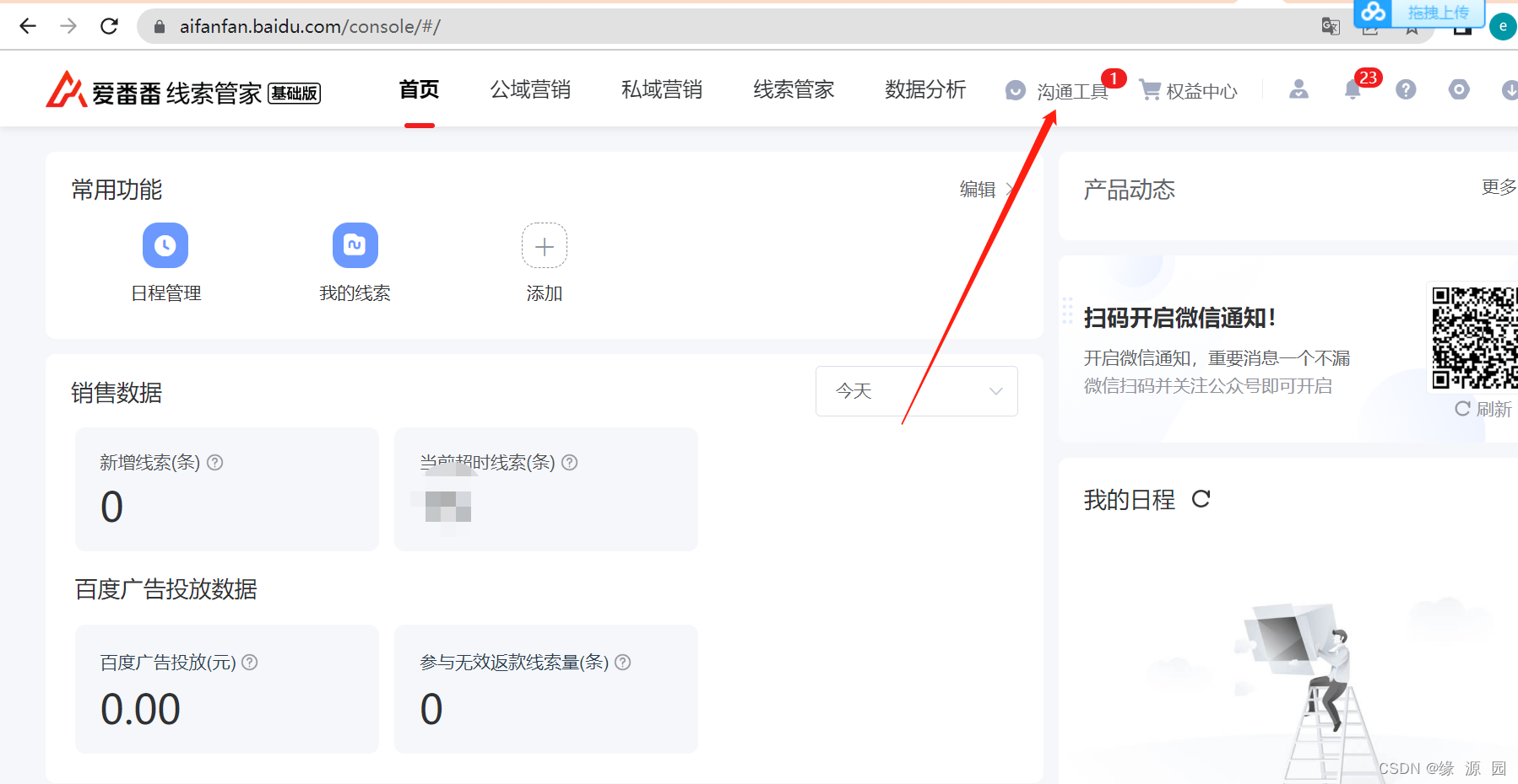 第二步：找到沟通工具