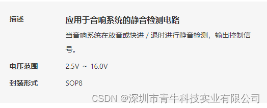 汽车音响静音检测电路芯片D3703F，适用于汽车音响系统，采用封装形式SOP8