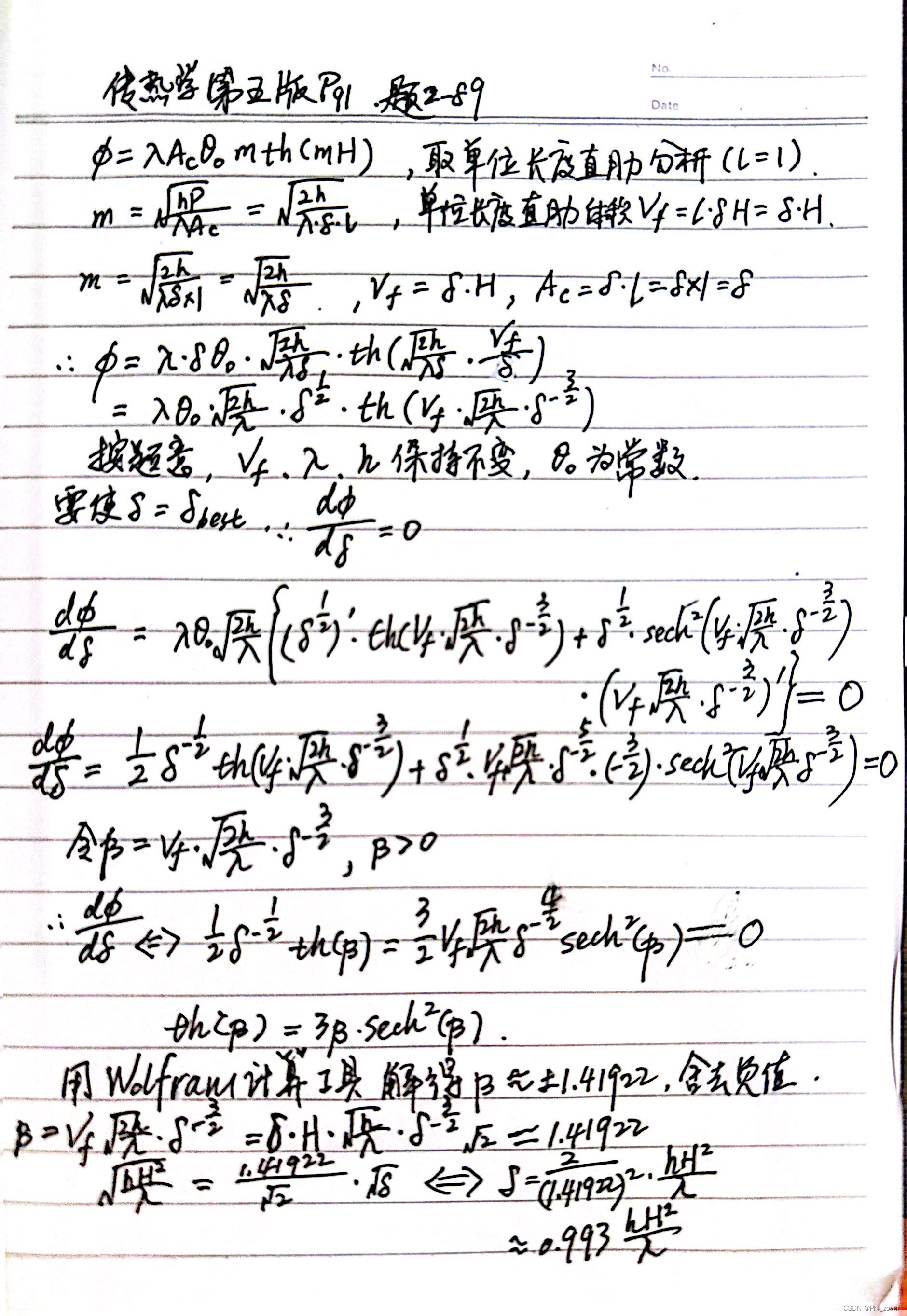 传热学P91第二章题目2-89，长方形截面的直肋片，试分析在一定金属耗量下，为使肋片的散热量最大，肋片的H，δ与λ、h之间应满足怎样的关系？