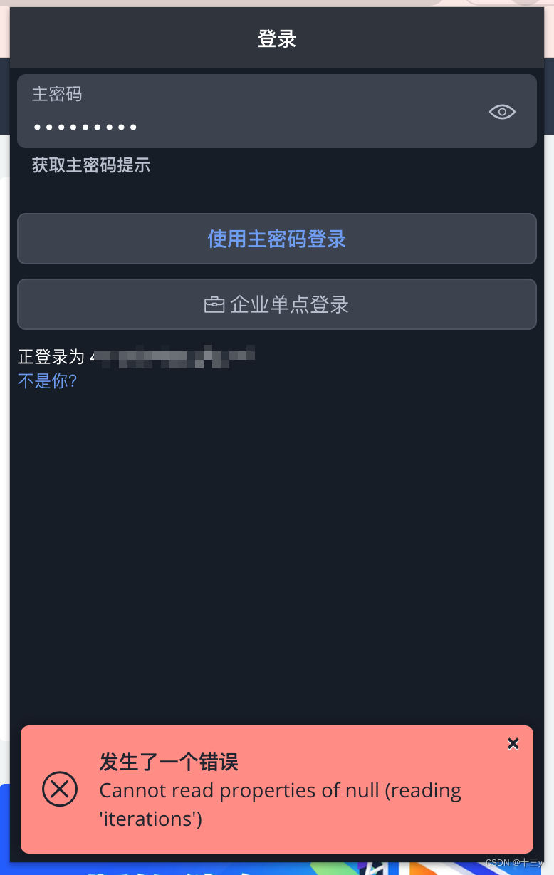 Bitwarden报错：Cannot read properties of nul(reading ‘iterations