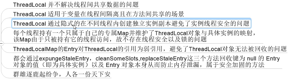 JUC P8 ThreadLocal 基础+代码